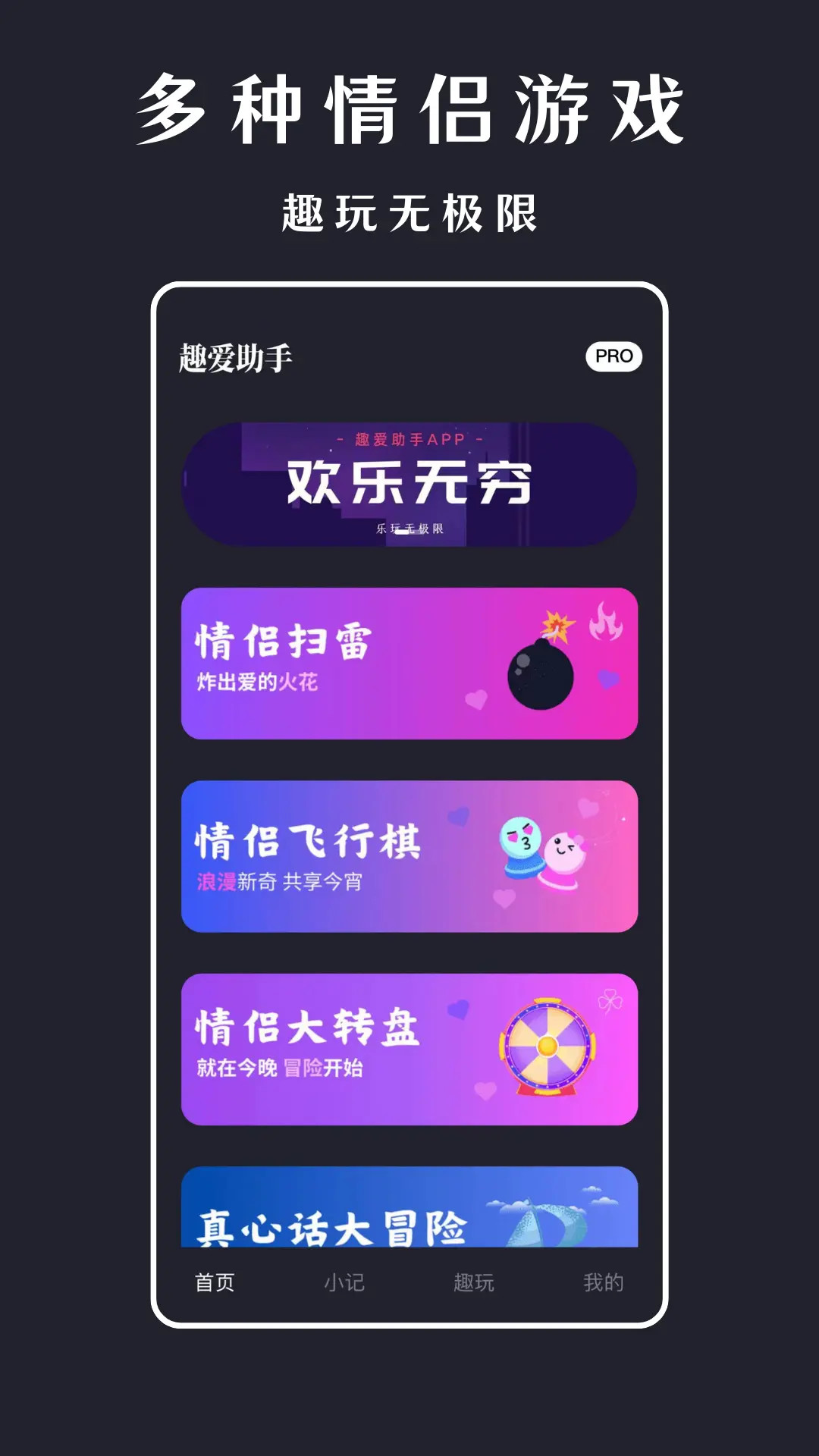 趣爱助手安卓版高清截图