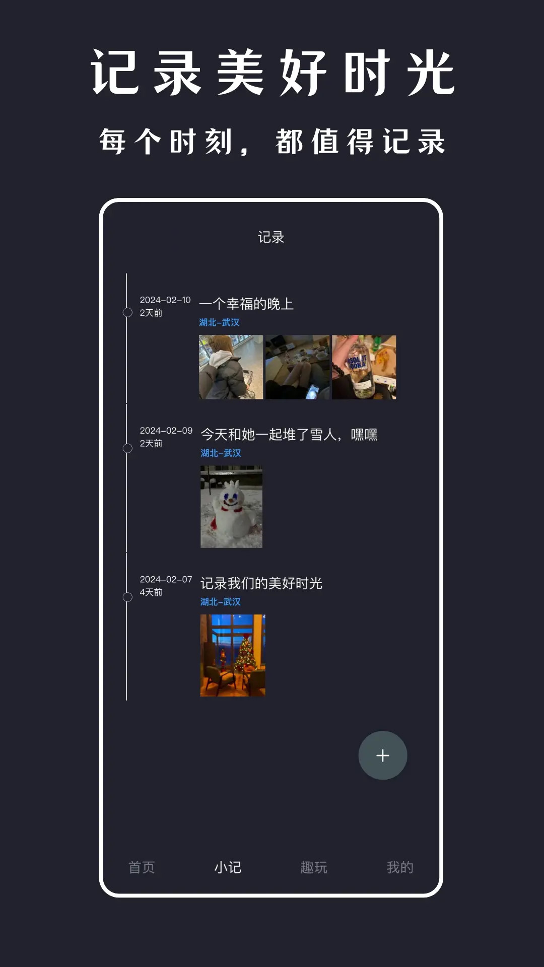 趣爱助手安卓版高清截图