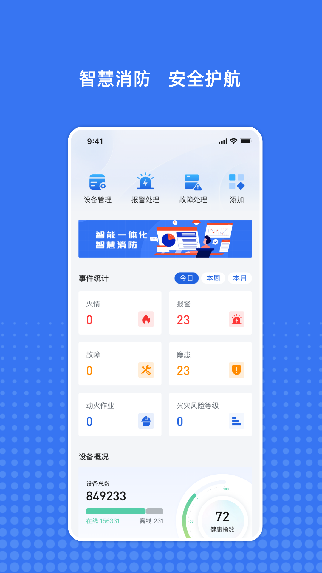 精彩截图-粤消安2025官方新版