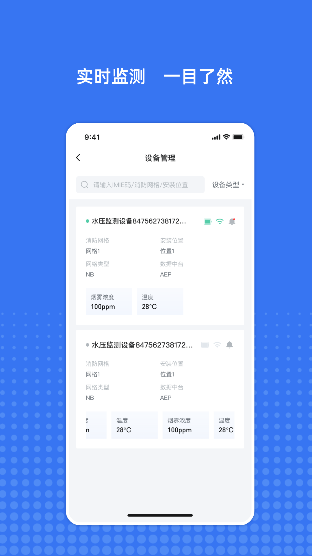 精彩截图-粤消安2025官方新版