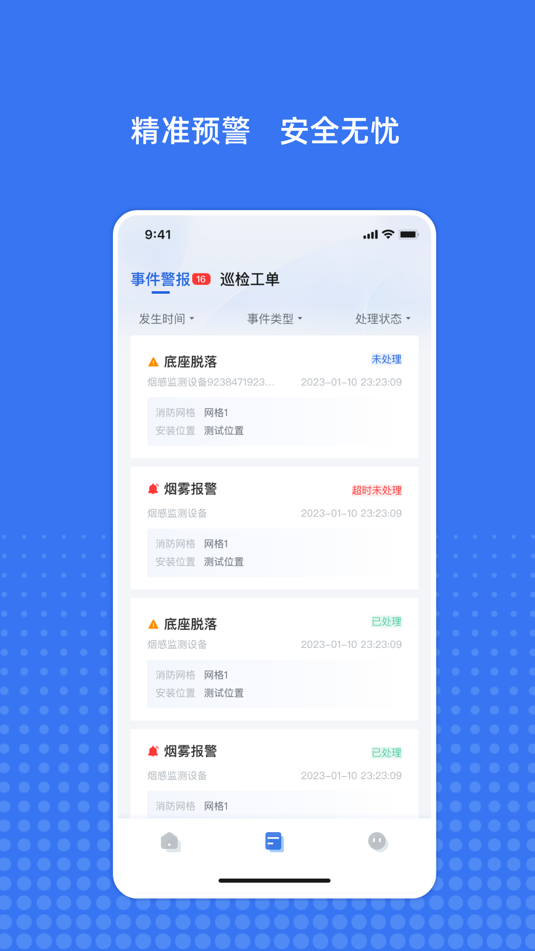 精彩截图-粤消安2026官方新版