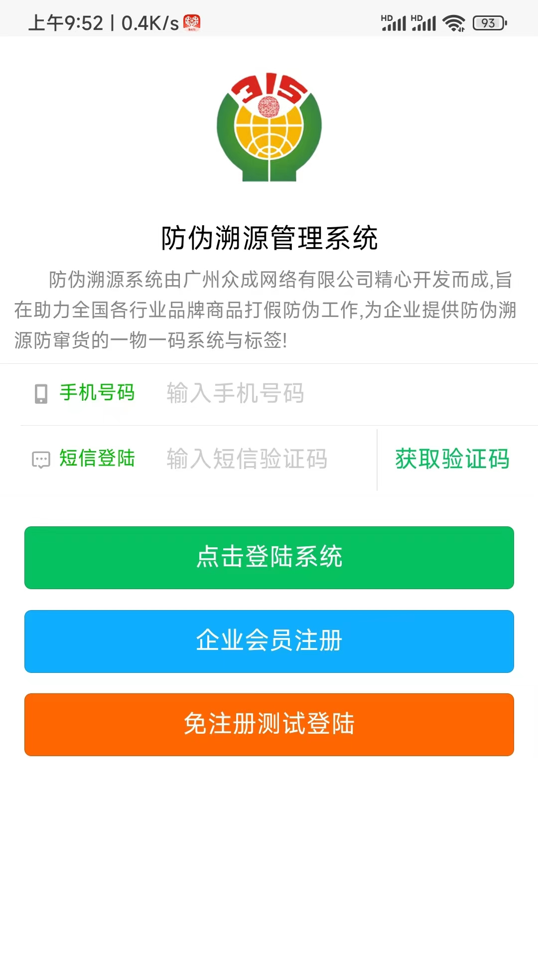 精彩截图-防伪溯源系统2026官方新版