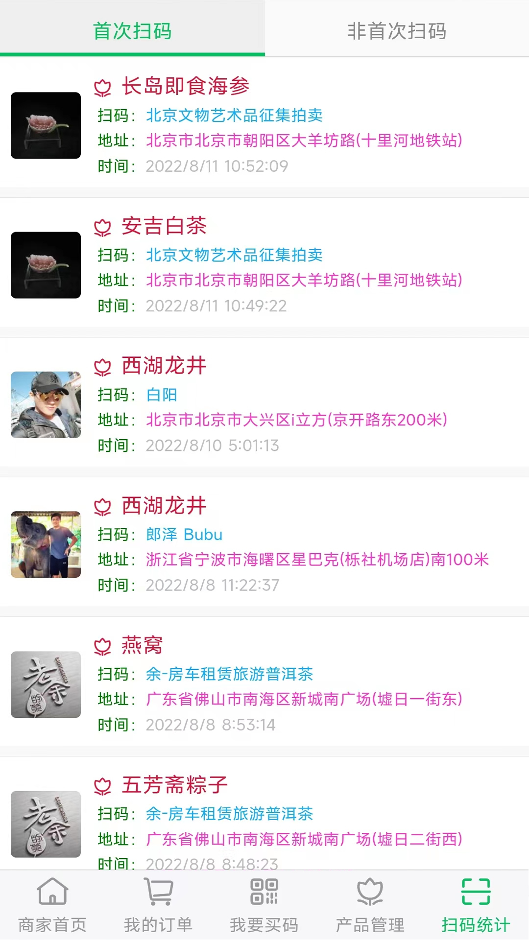 精彩截图-防伪溯源系统2026官方新版