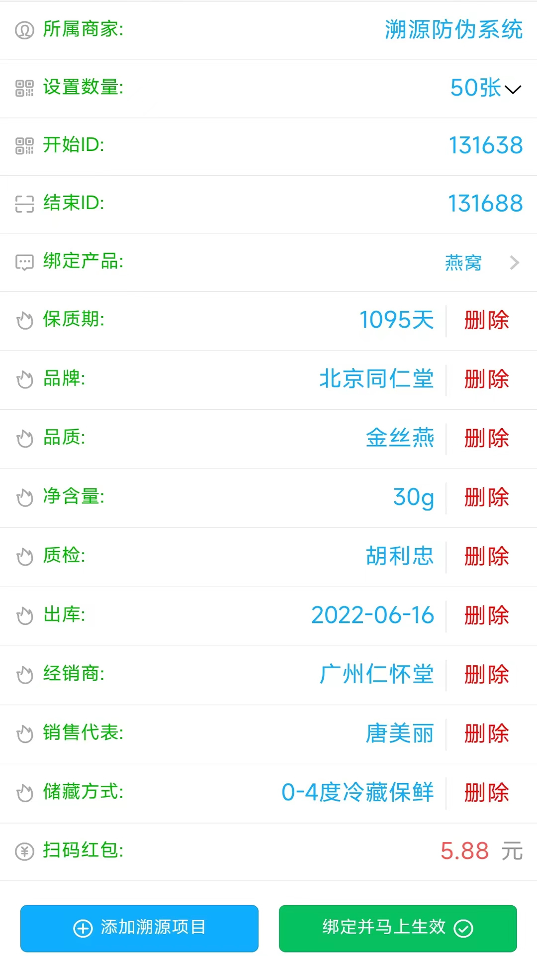 精彩截图-防伪溯源系统2026官方新版
