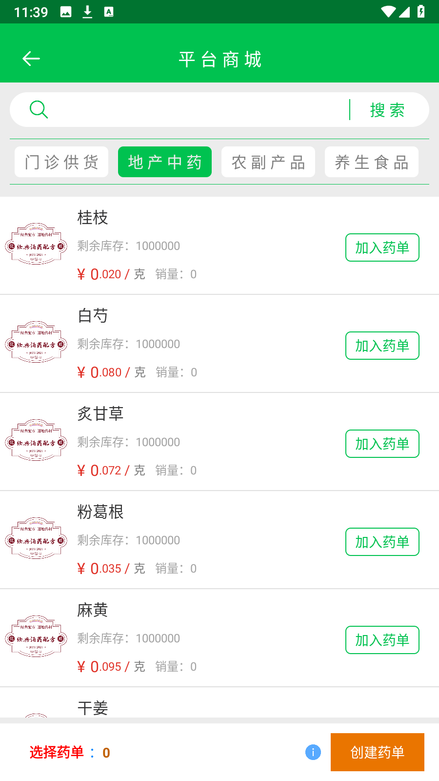 经方中医安卓版高清截图