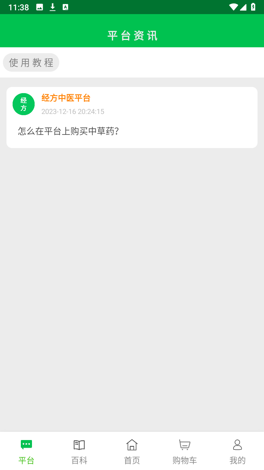 经方中医安卓版高清截图