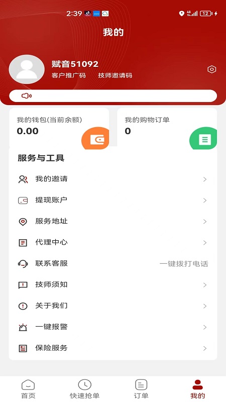 精彩截图-赋音到家2025官方新版