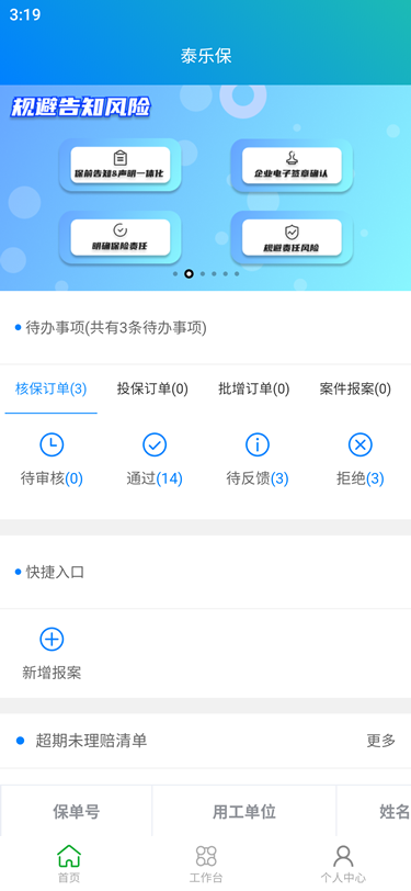 精彩截图-泰乐保2025官方新版