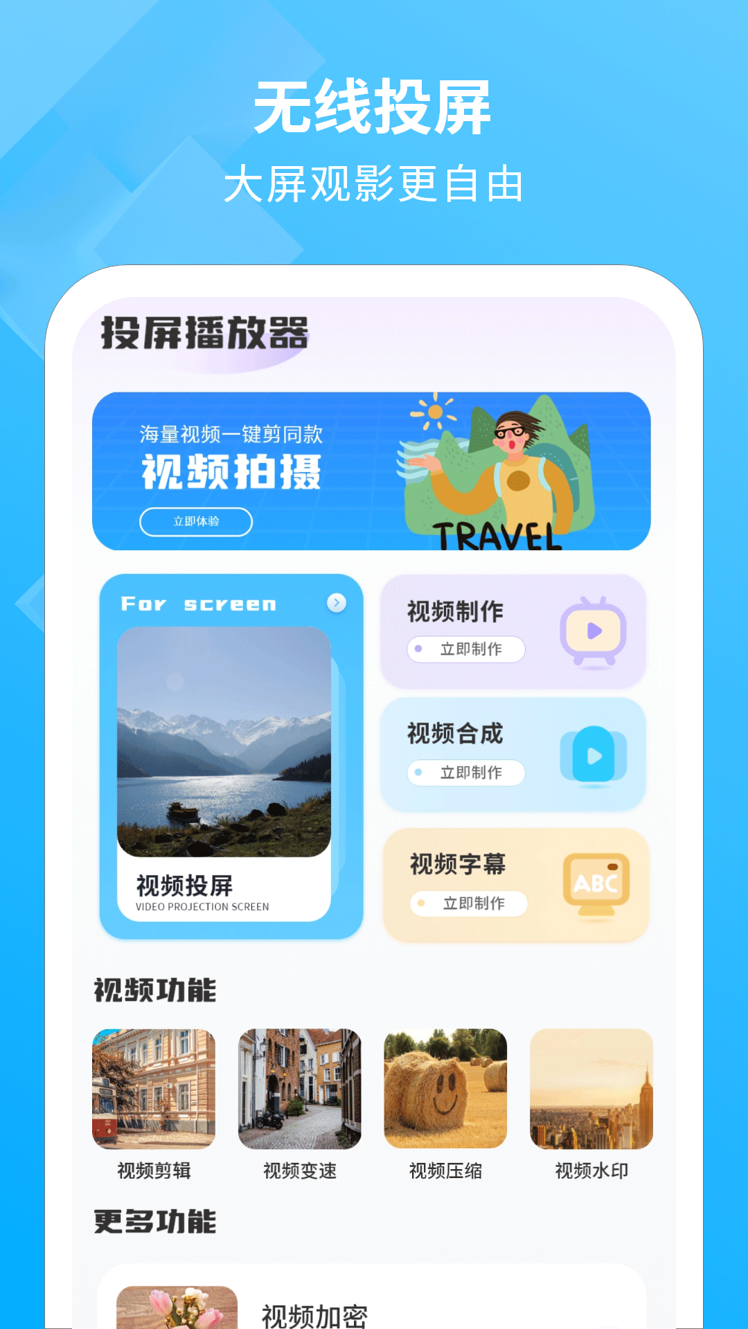 精彩截图-手机投影2025官方新版