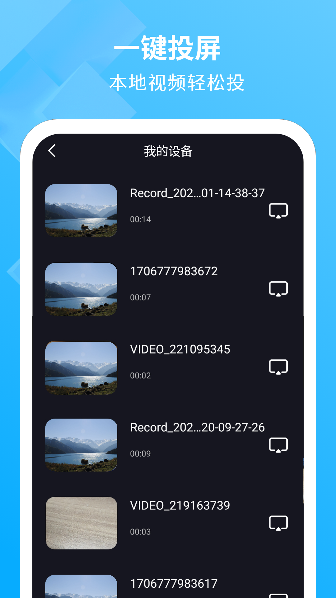 精彩截图-手机投影2025官方新版