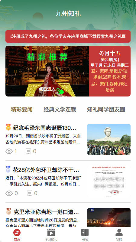 精彩截图-九州知礼2026官方新版