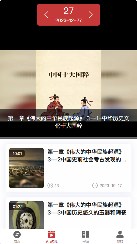 精彩截图-九州知礼2026官方新版