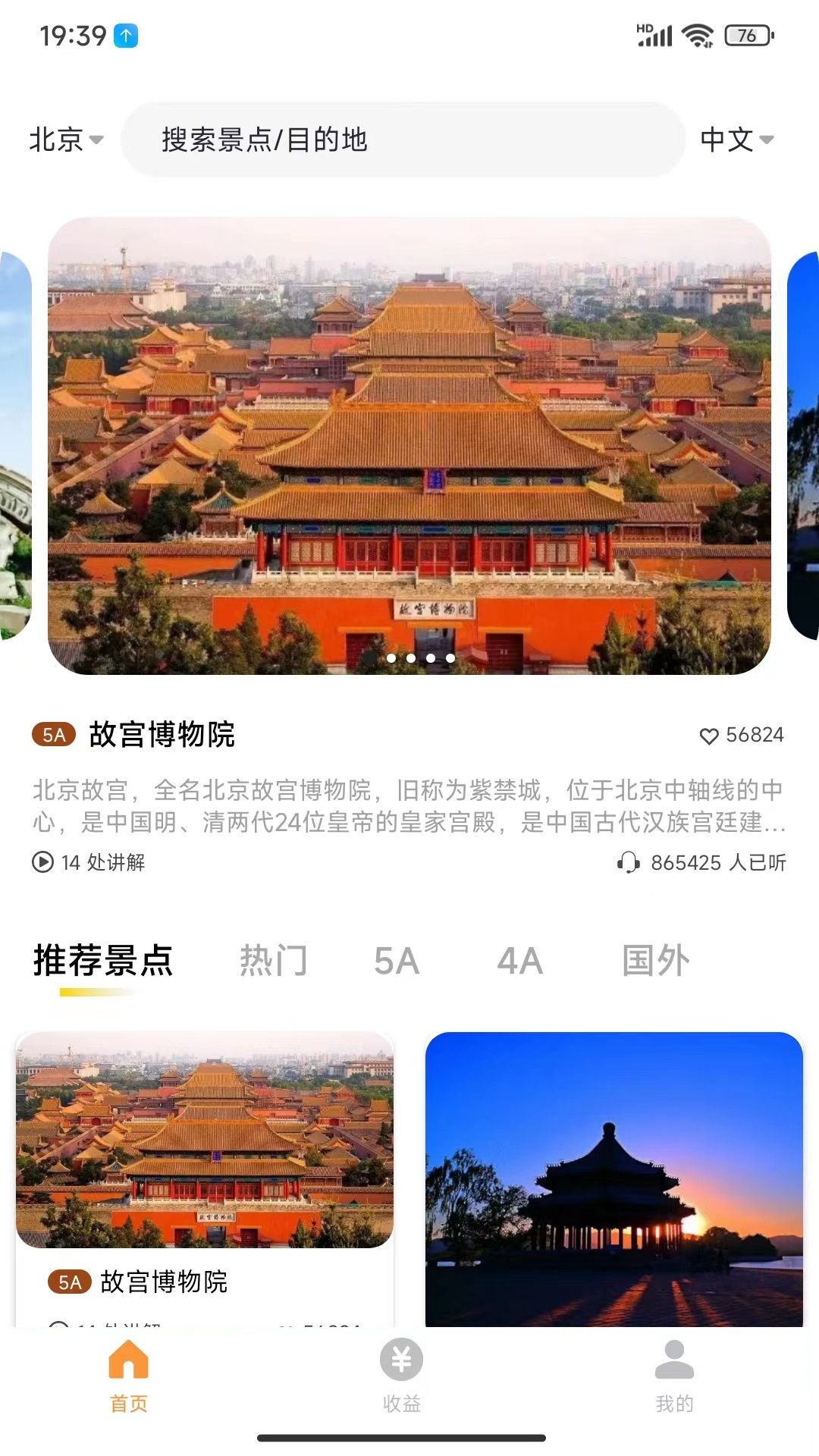 精彩截图-乐途旅游讲解2026官方新版