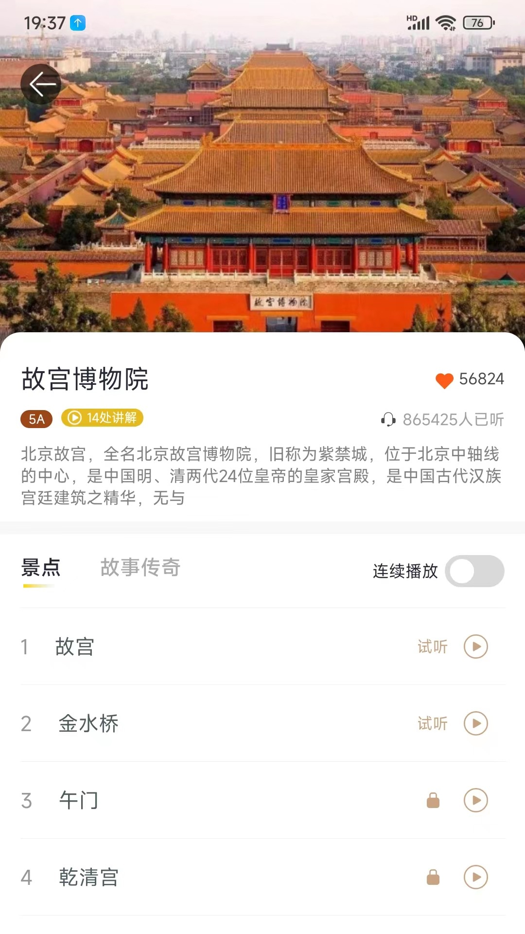 精彩截图-乐途旅游讲解2026官方新版