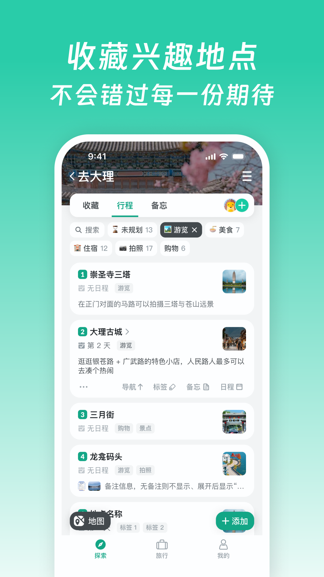 精彩截图-小旅星2025官方新版