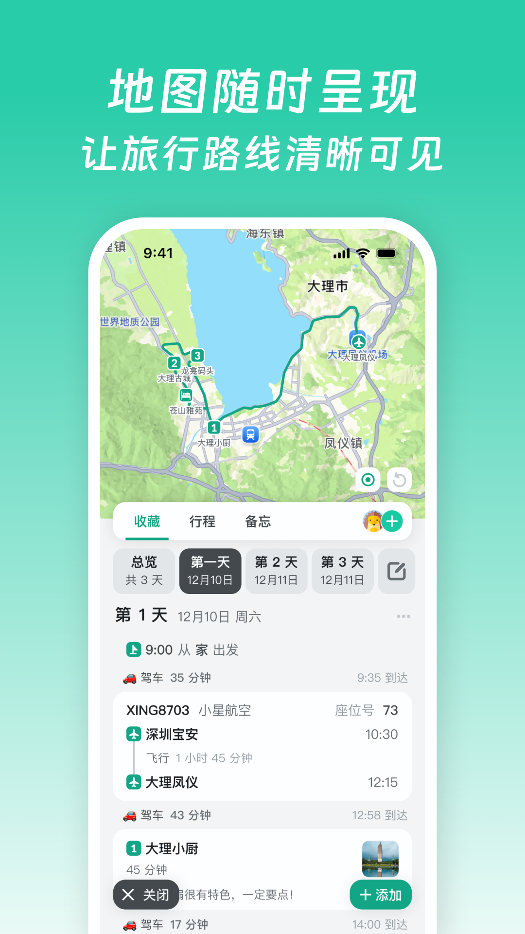 精彩截图-小旅星2025官方新版