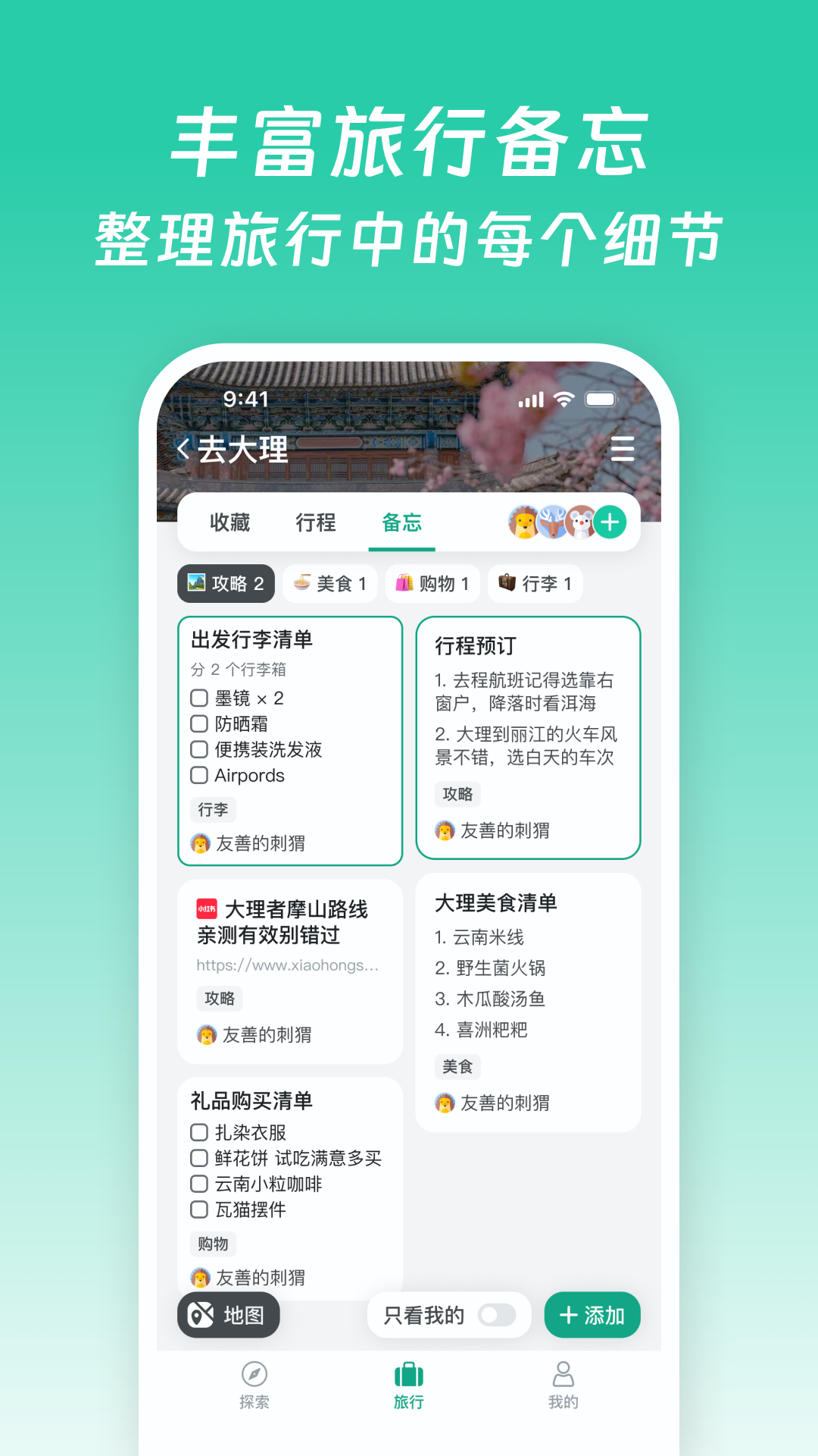精彩截图-小旅星2025官方新版