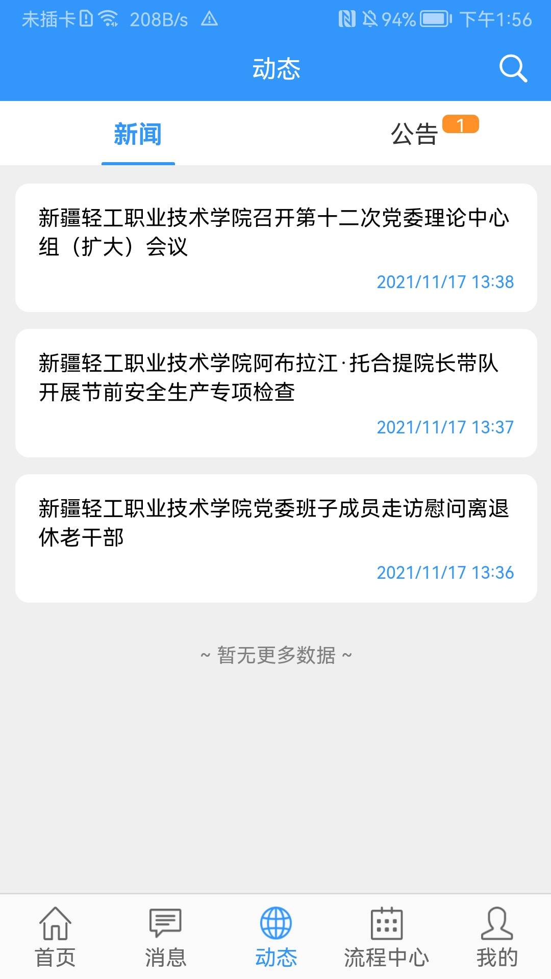 精彩截图-轻职院2025官方新版