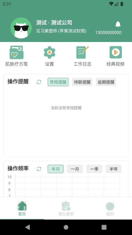 疗方笺 截图 5