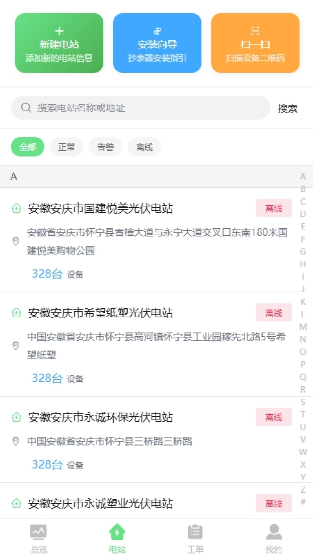 精彩截图-光伏智能管家2026官方新版