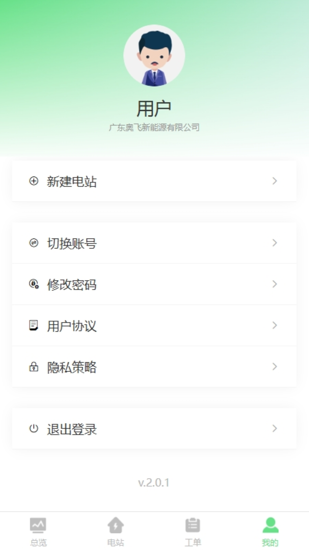 精彩截图-光伏智能管家2026官方新版