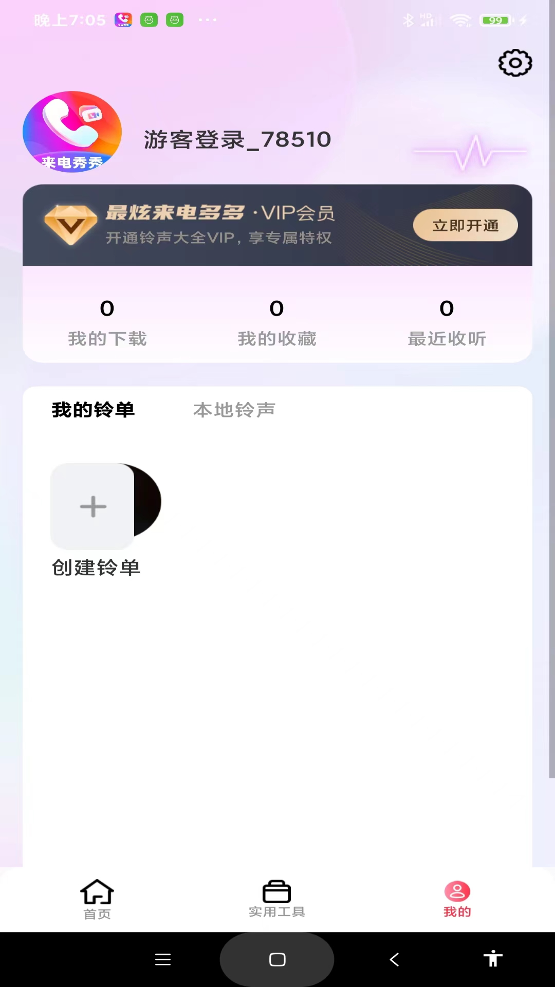 精彩截图-最炫来电多多2026官方新版