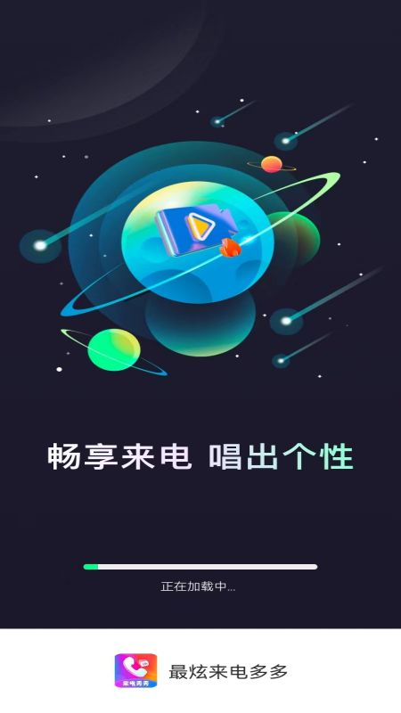 精彩截图-最炫来电多多2026官方新版