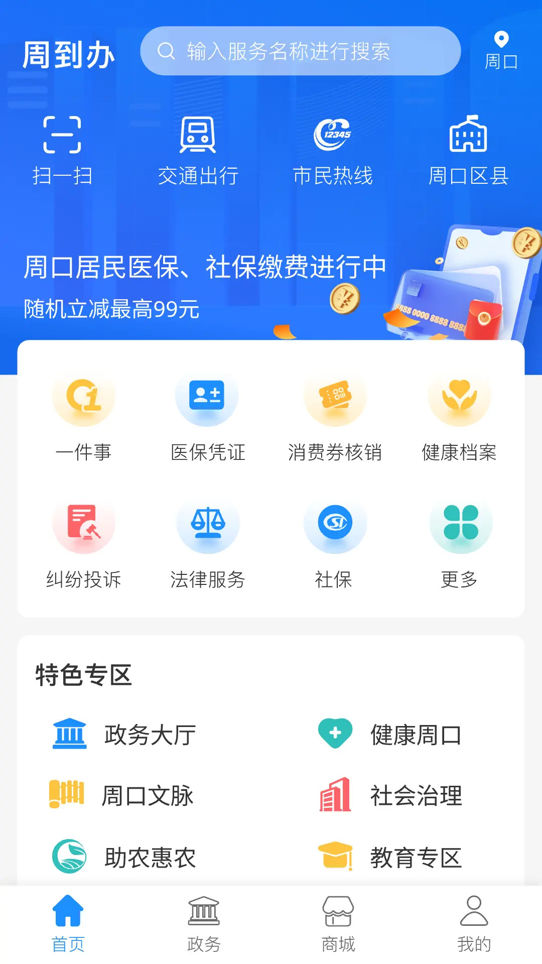 精彩截图-周到办2025官方新版