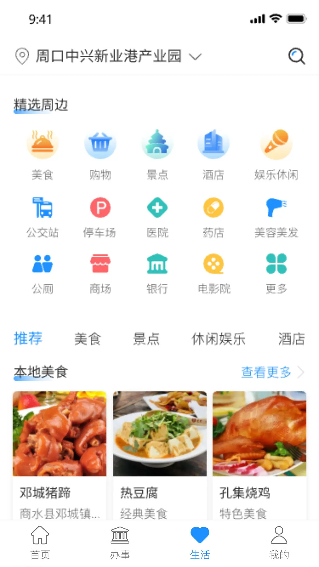 精彩截图-周到办2025官方新版