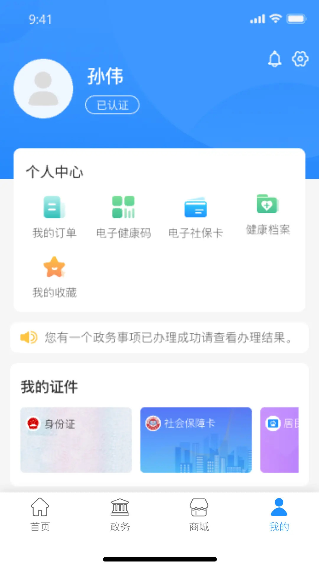 精彩截图-周到办2025官方新版