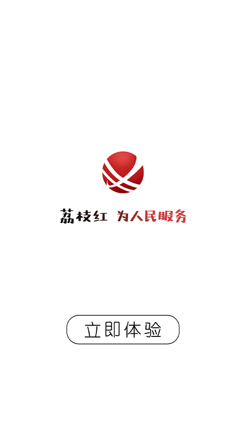 精彩截图-合江荔枝红2026官方新版