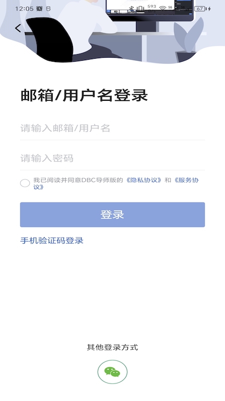 DBC导师版 截图 1