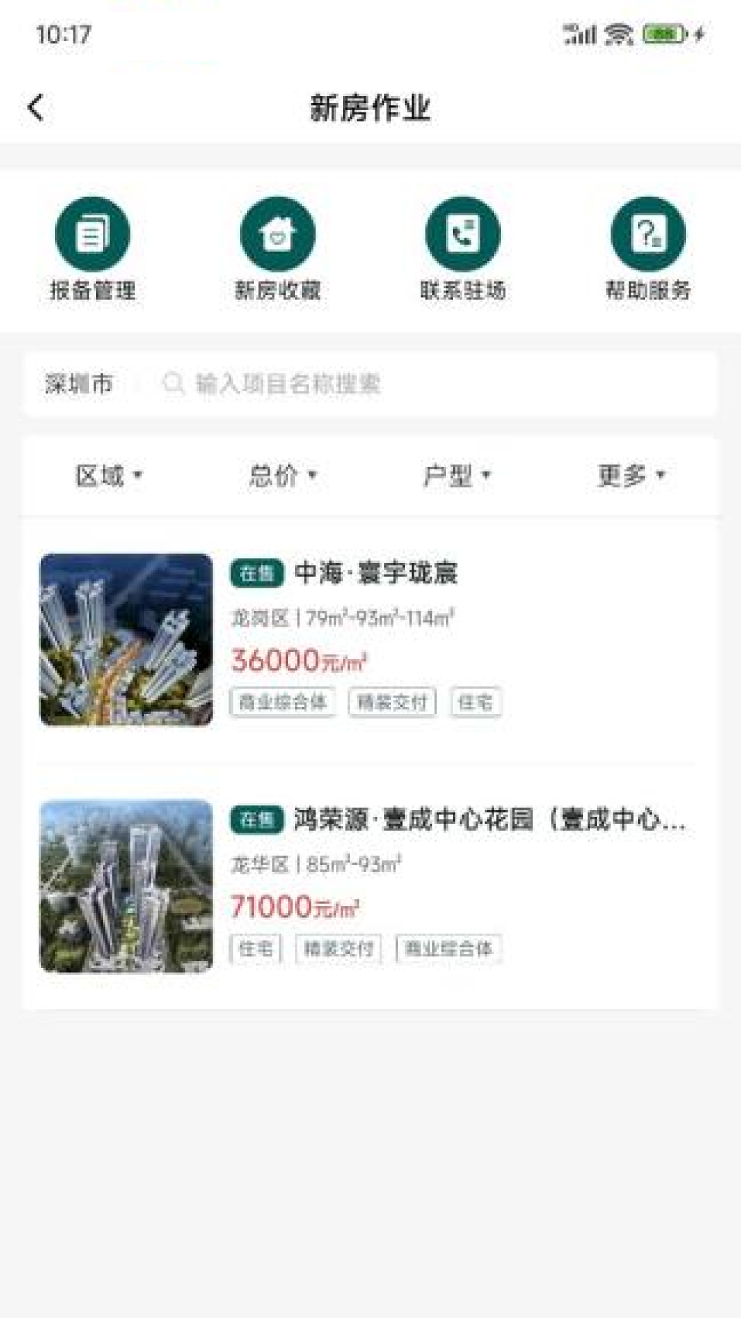 精彩截图-天天卖房2025官方新版
