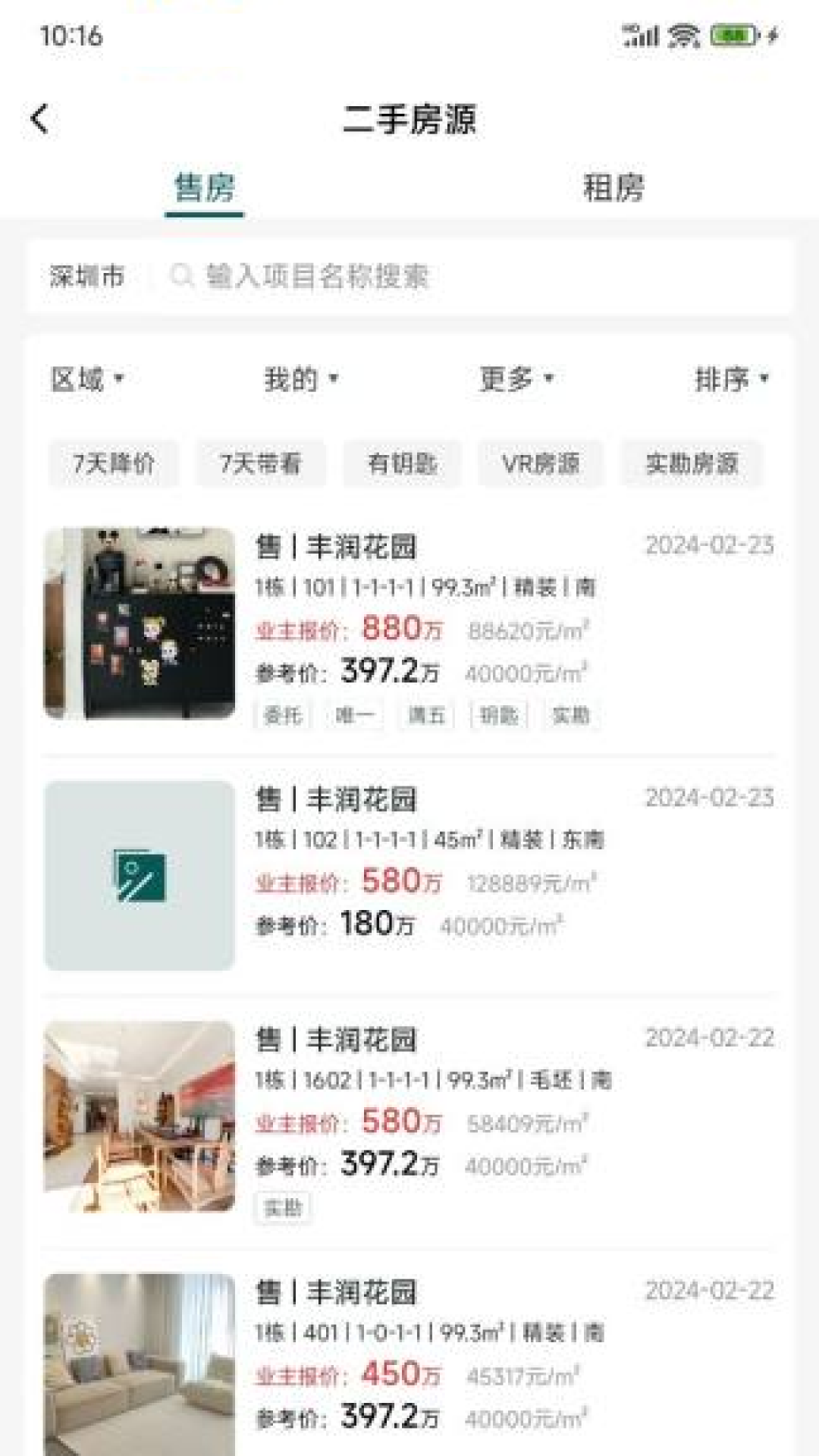 精彩截图-天天卖房2025官方新版