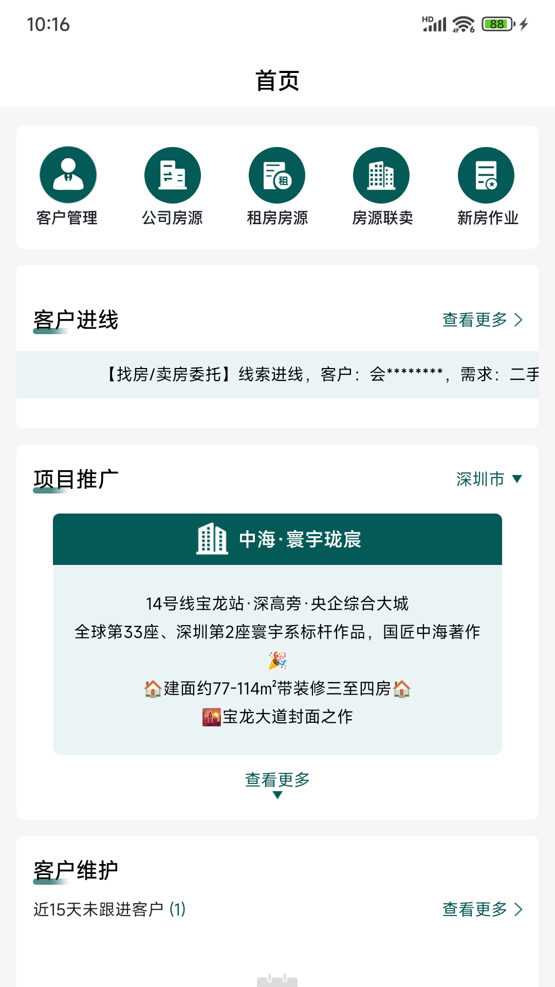 精彩截图-天天卖房2025官方新版