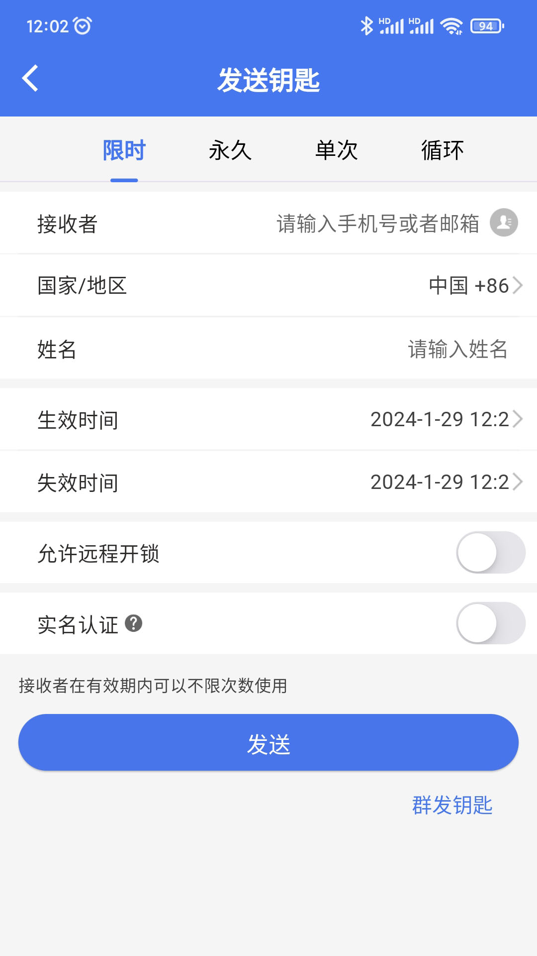 精彩截图-锁通通2025官方新版