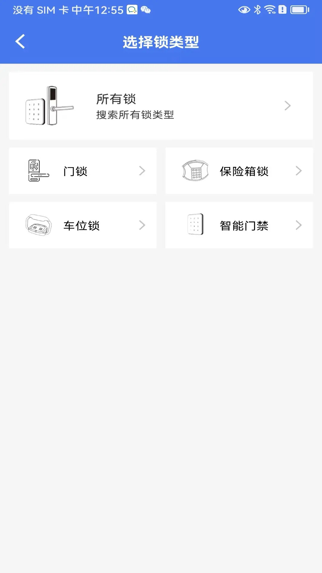 锁通通 截图 1
