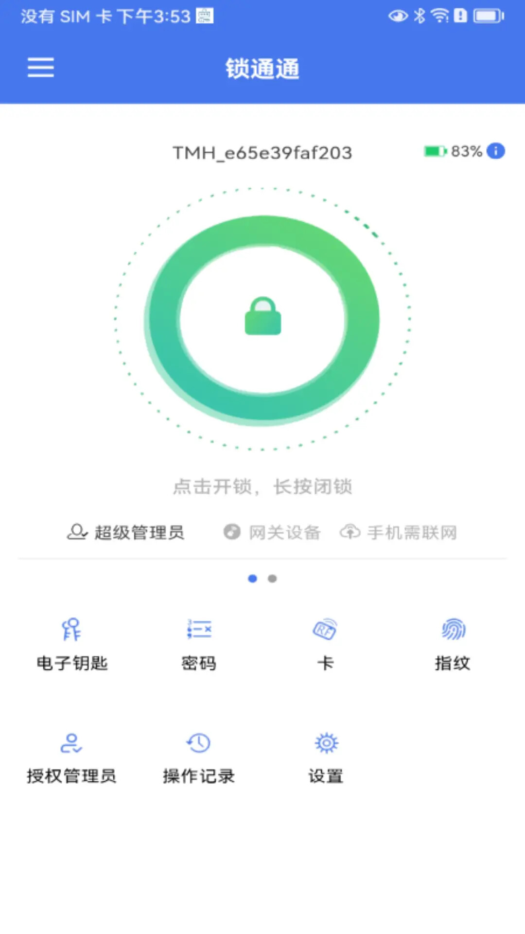 锁通通 截图 2