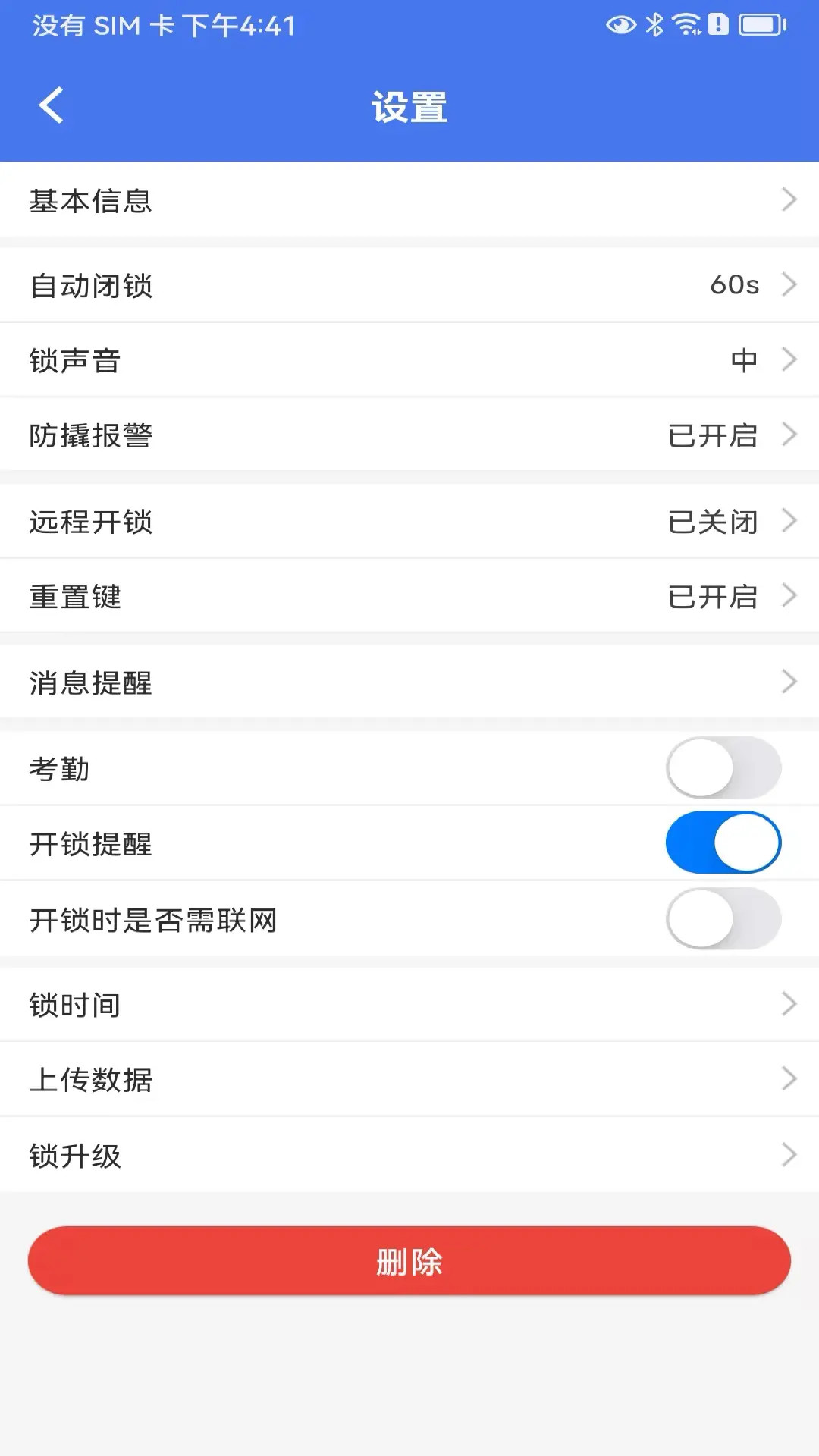 锁通通 截图 3