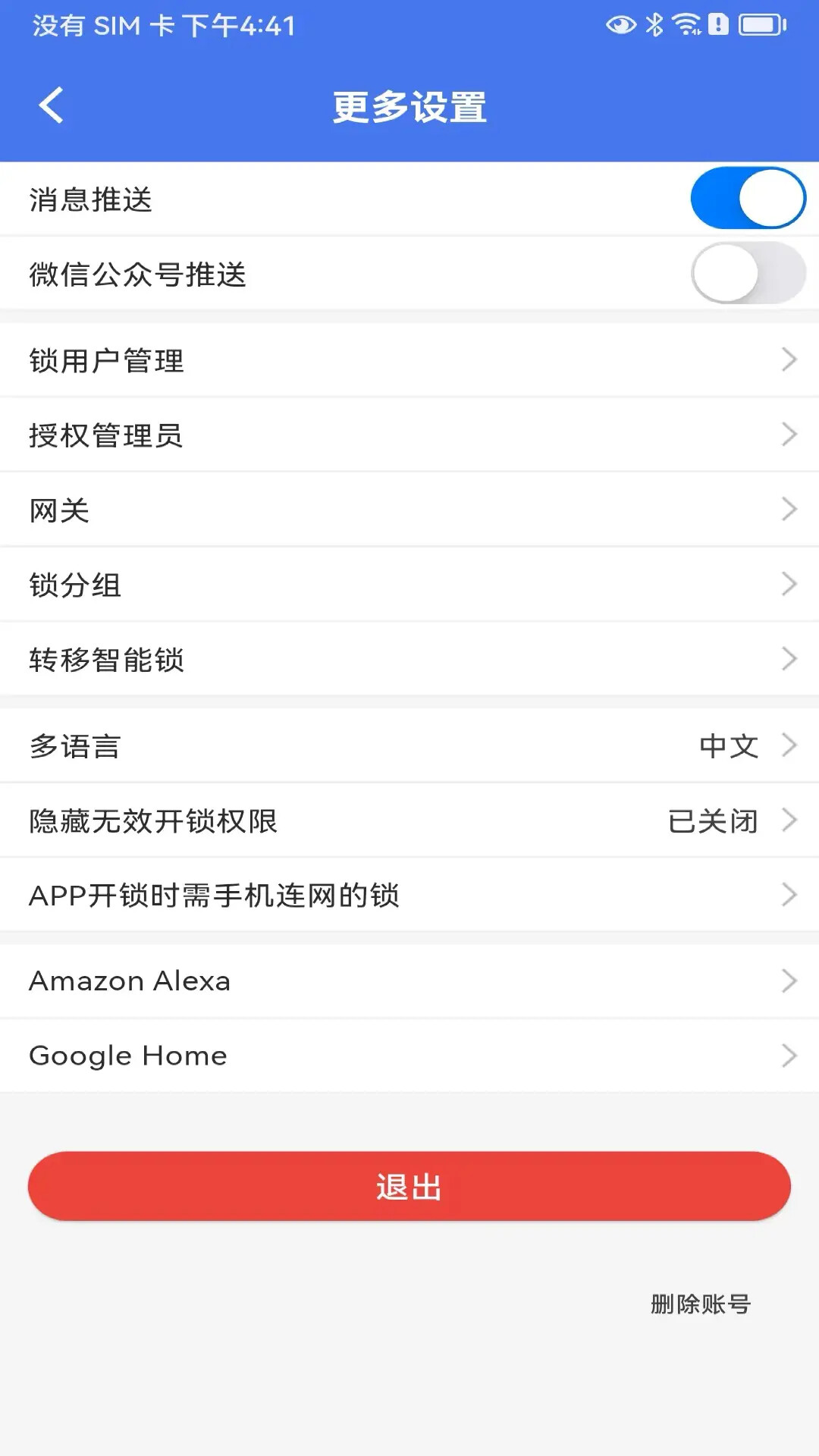 锁通通 截图 4