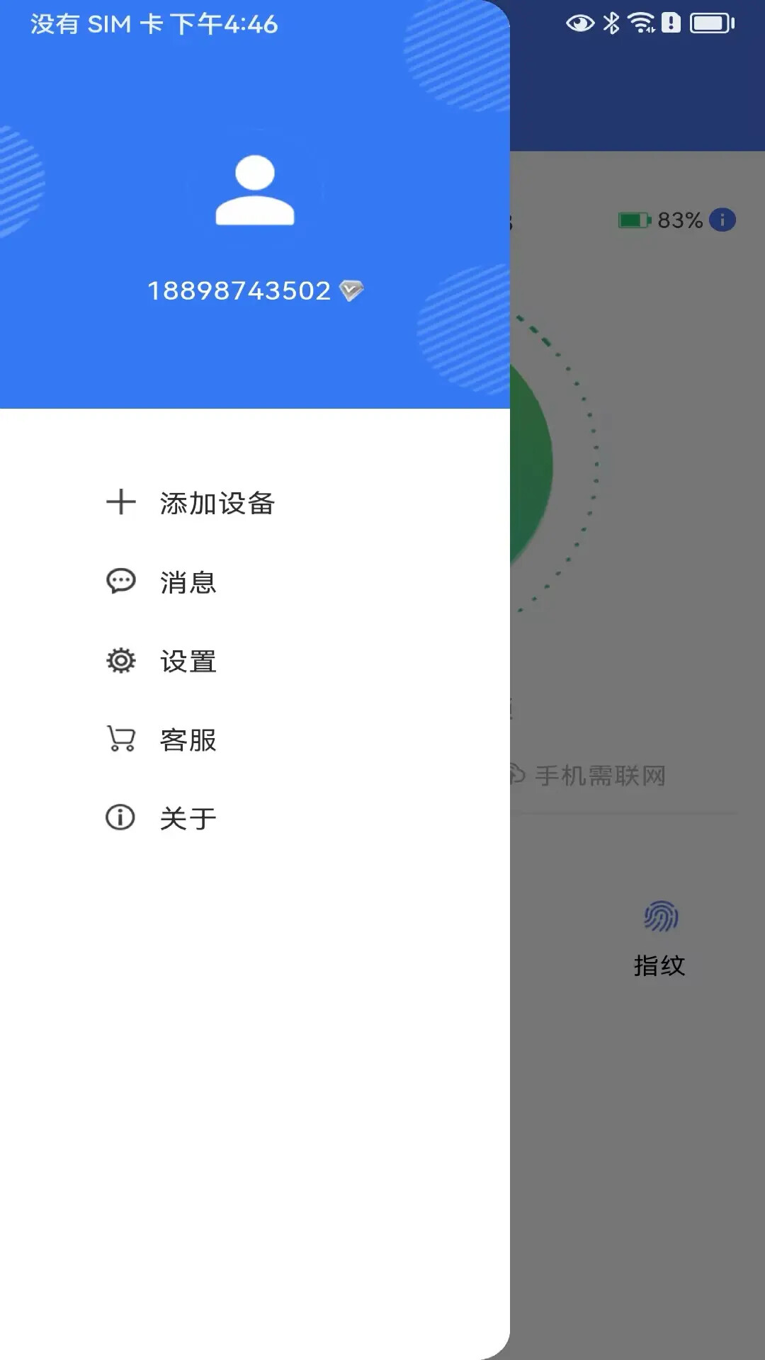 锁通通 截图 5