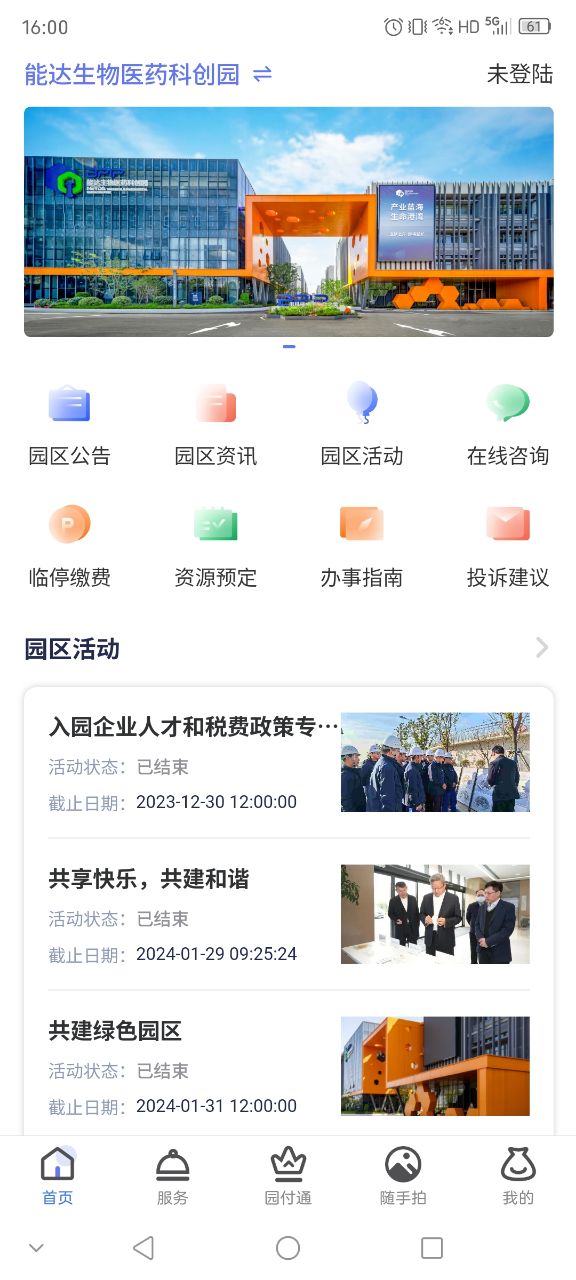 精彩截图-能达e园通2025官方新版