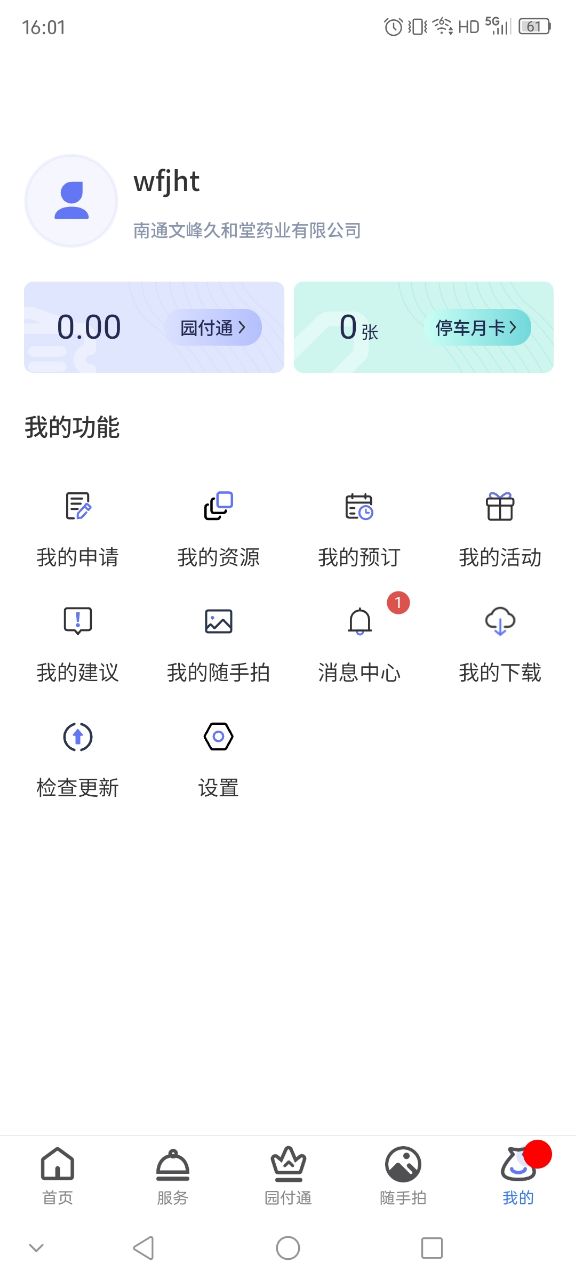精彩截图-能达e园通2025官方新版