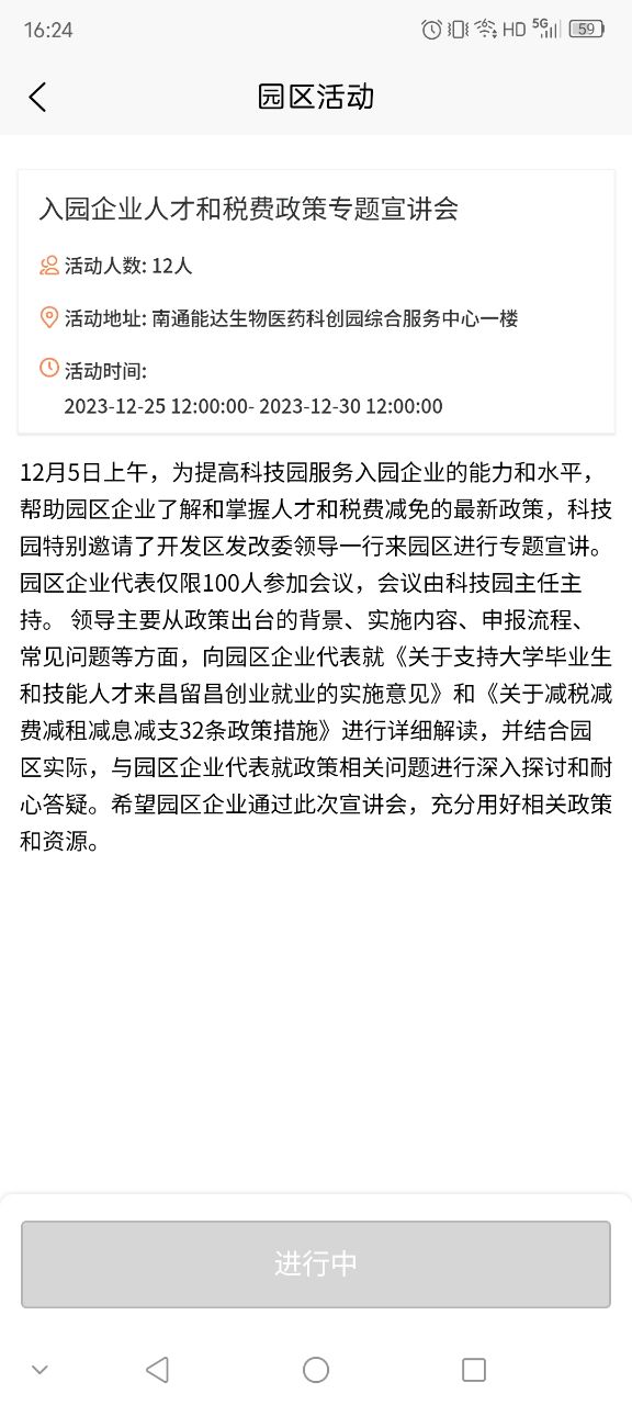 精彩截图-能达e园通2025官方新版