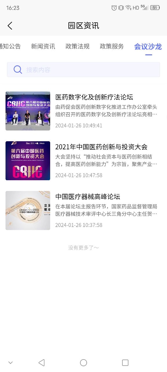 精彩截图-能达e园通2025官方新版