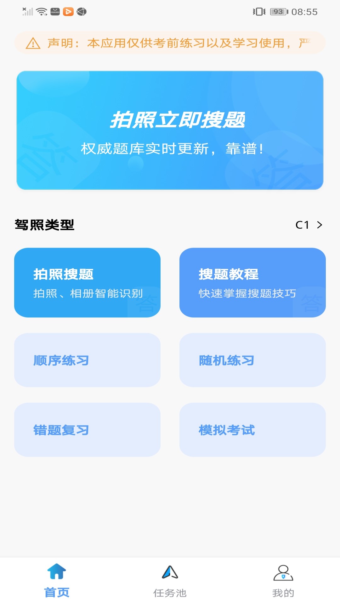 精彩截图-学法减分王2026官方新版