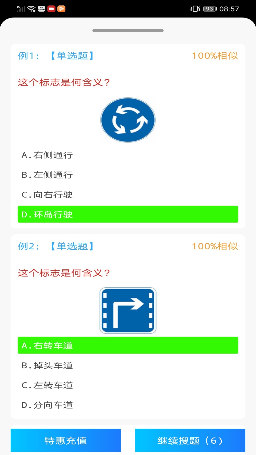 精彩截图-学法减分王2026官方新版