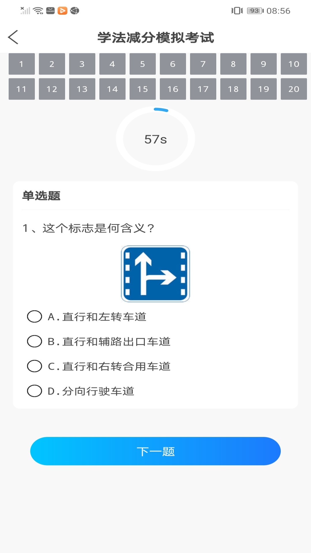 精彩截图-学法减分王2026官方新版