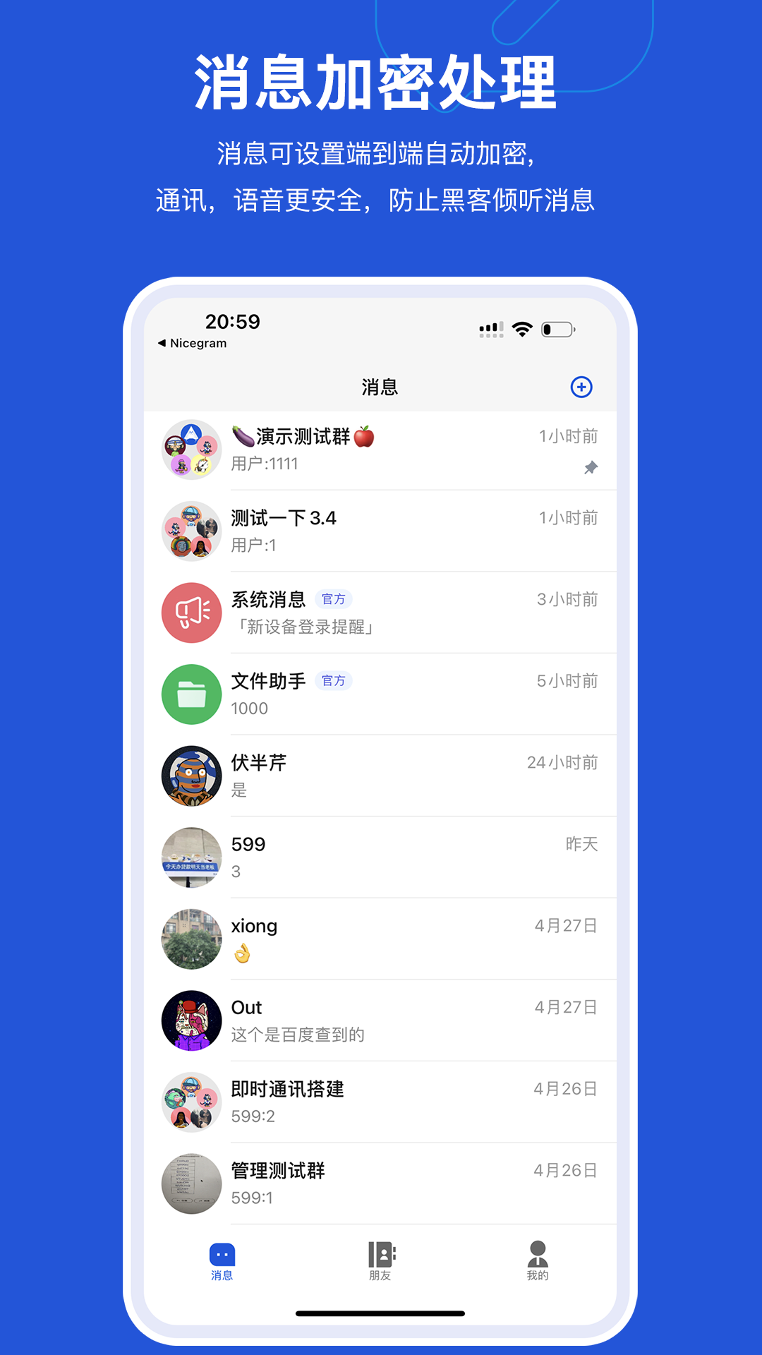 精彩截图-云企密信Pro2025官方新版
