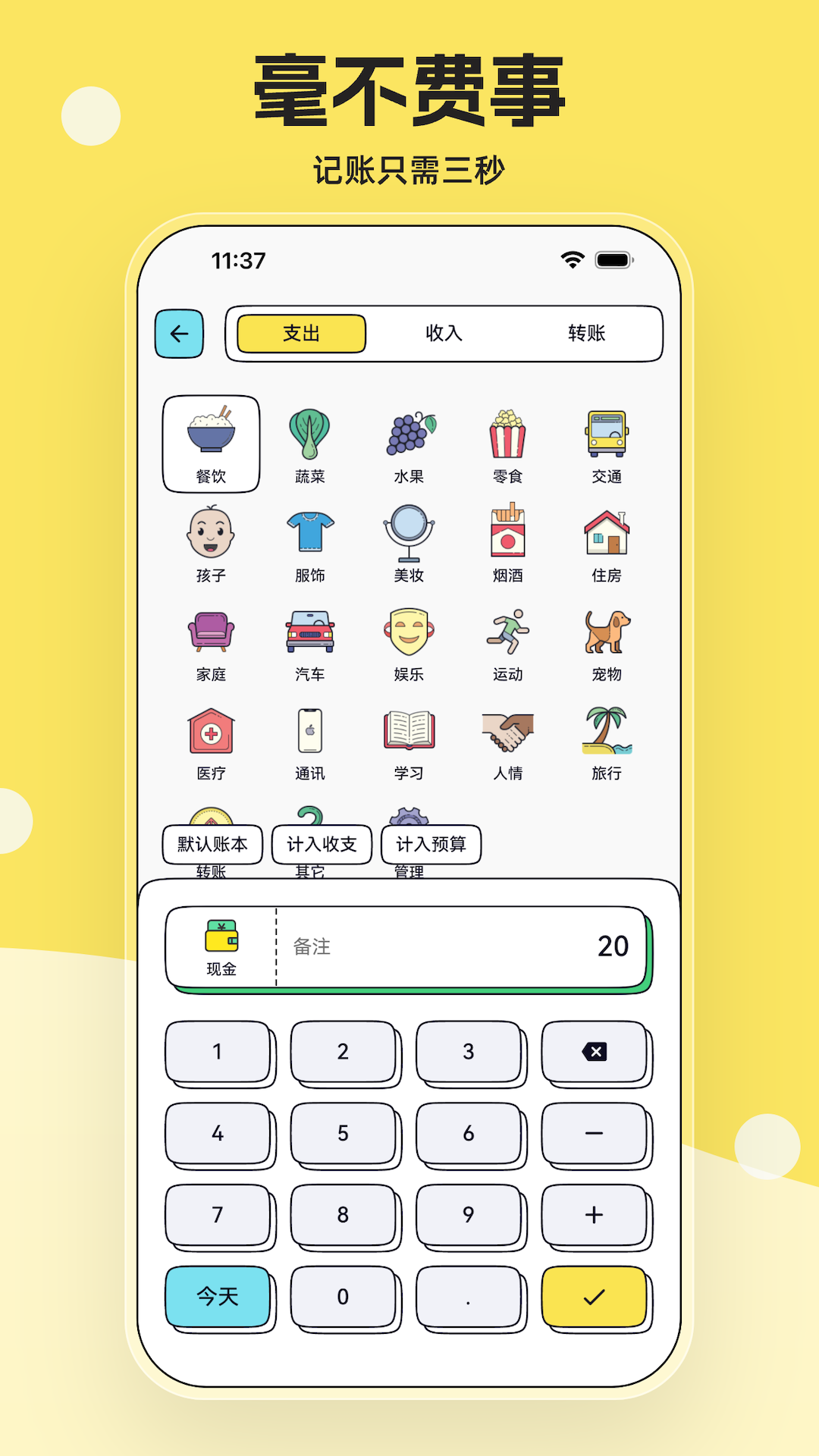 精彩截图-奇妙记账2025官方新版